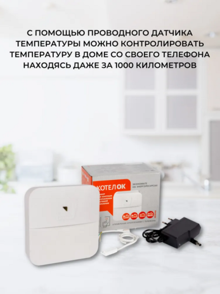 GSM +Wi-Fi модуль "Котел.ОК 3.0"